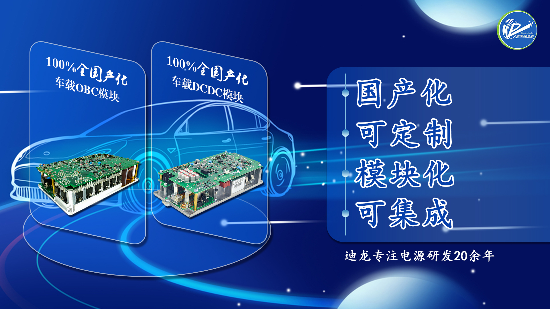 電源模塊廠家迪龍banner